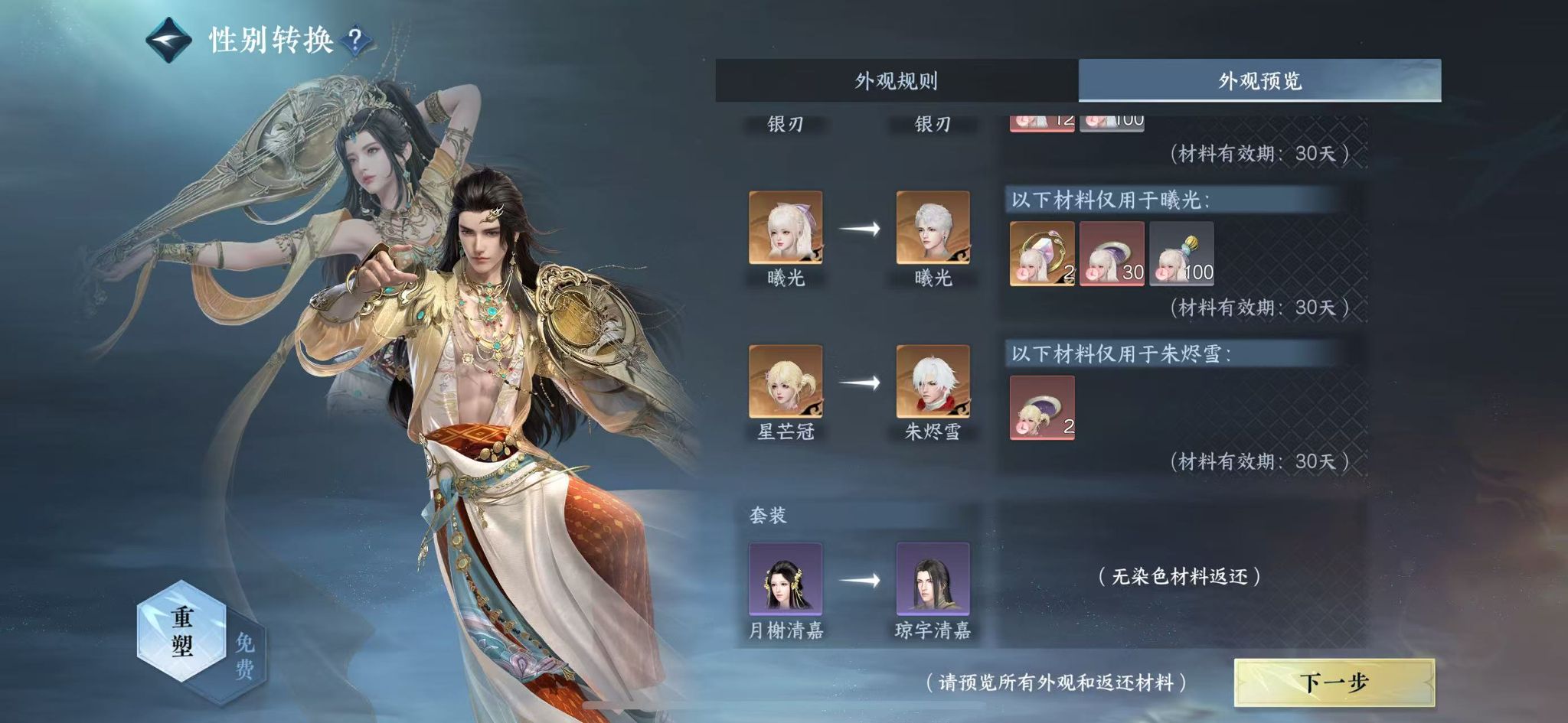 NSHWO46538逆水寒手游账号详情图22