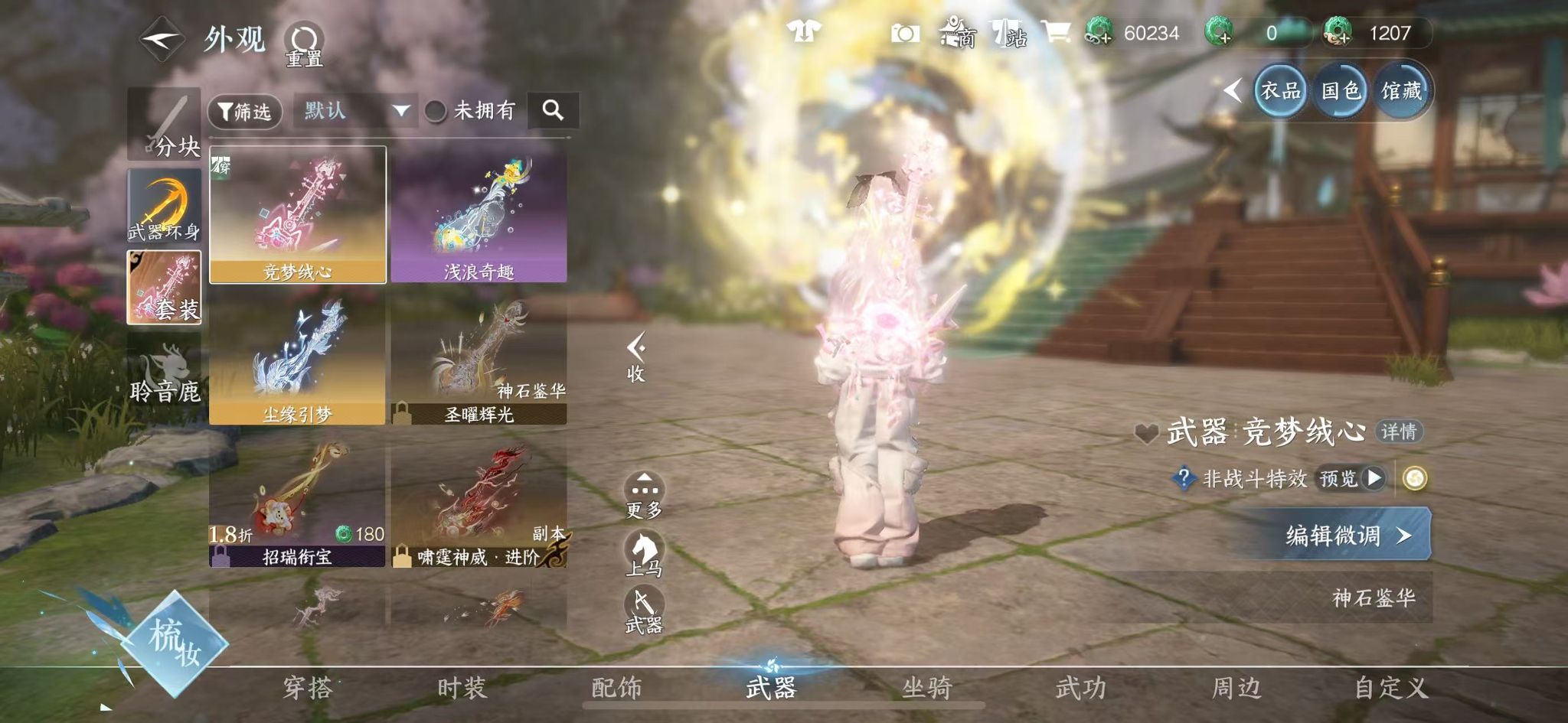 NSHWO46538逆水寒手游账号详情图27