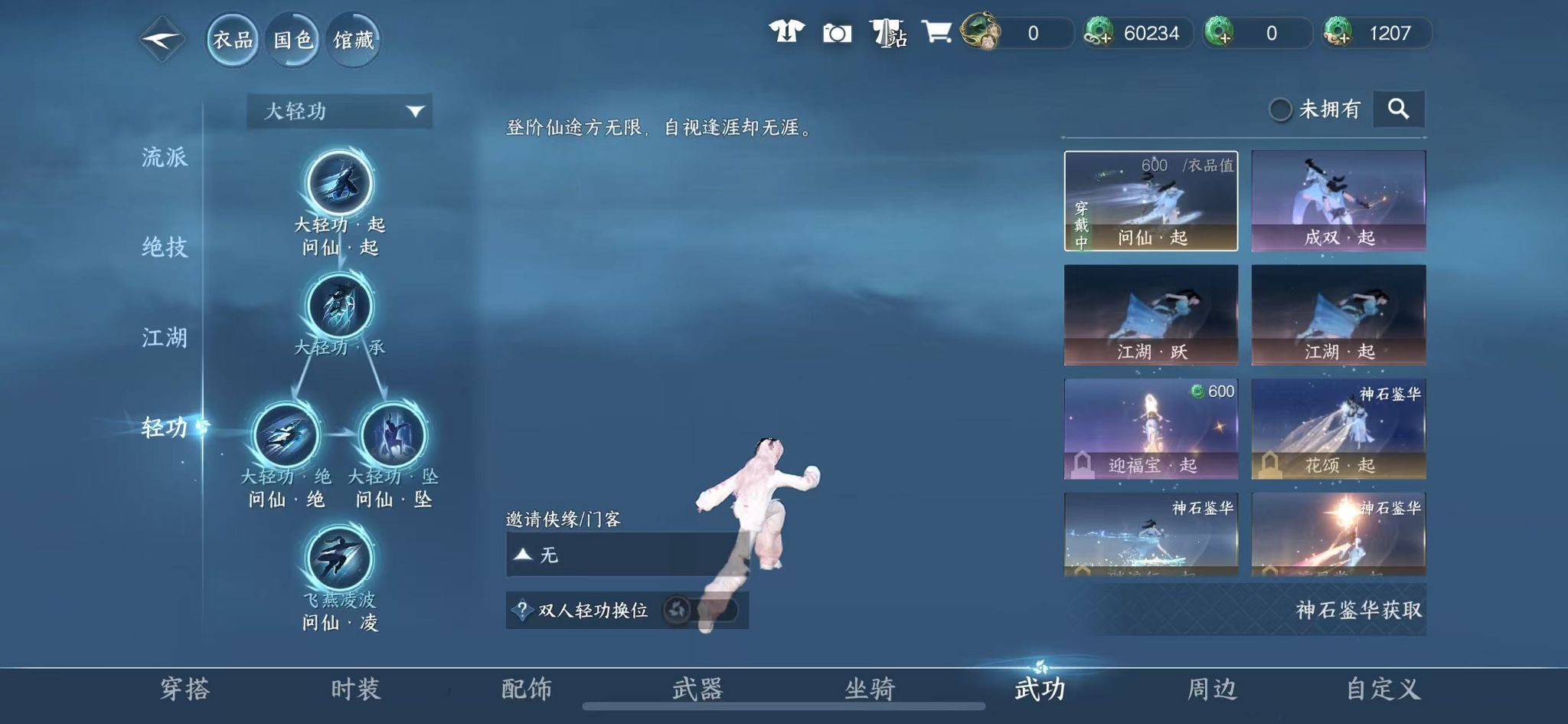 NSHWO46538逆水寒手游账号详情图28