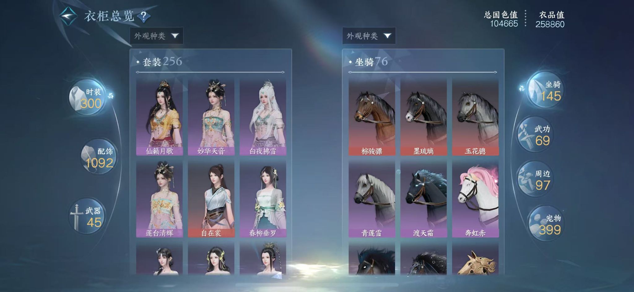 NSHWO46538逆水寒手游账号详情图32