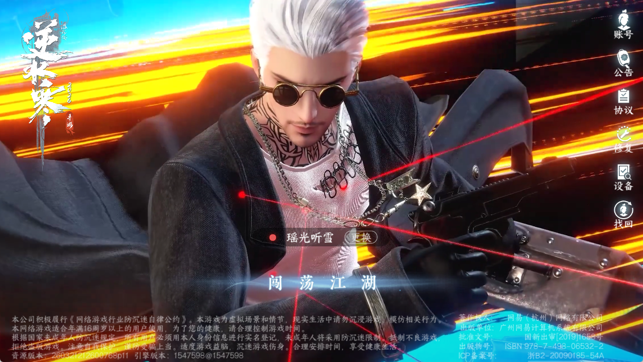 NSHZJY48512逆水寒手游账号详情图2