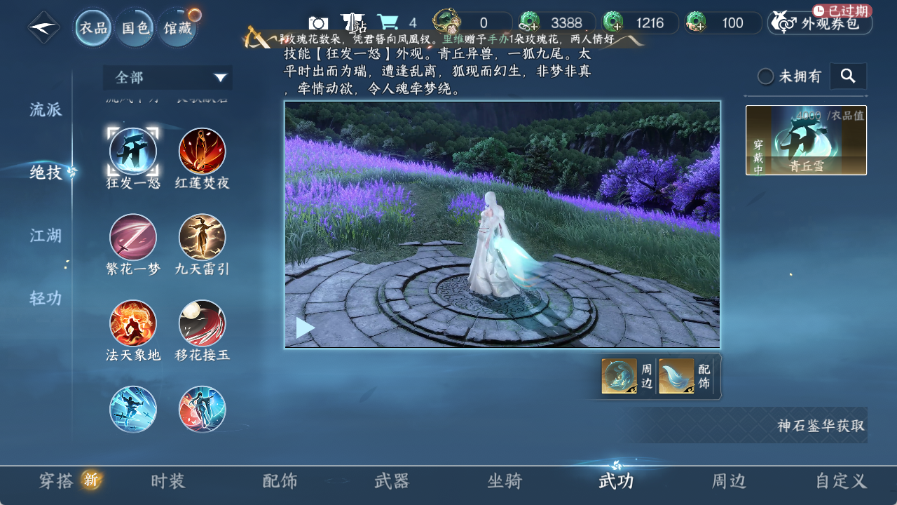 NSHZJY48512逆水寒手游账号详情图11