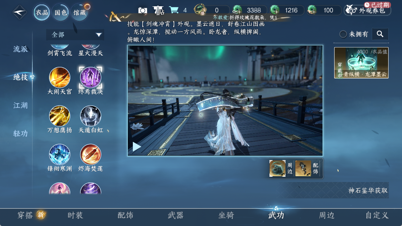 NSHZJY48512逆水寒手游账号详情图12