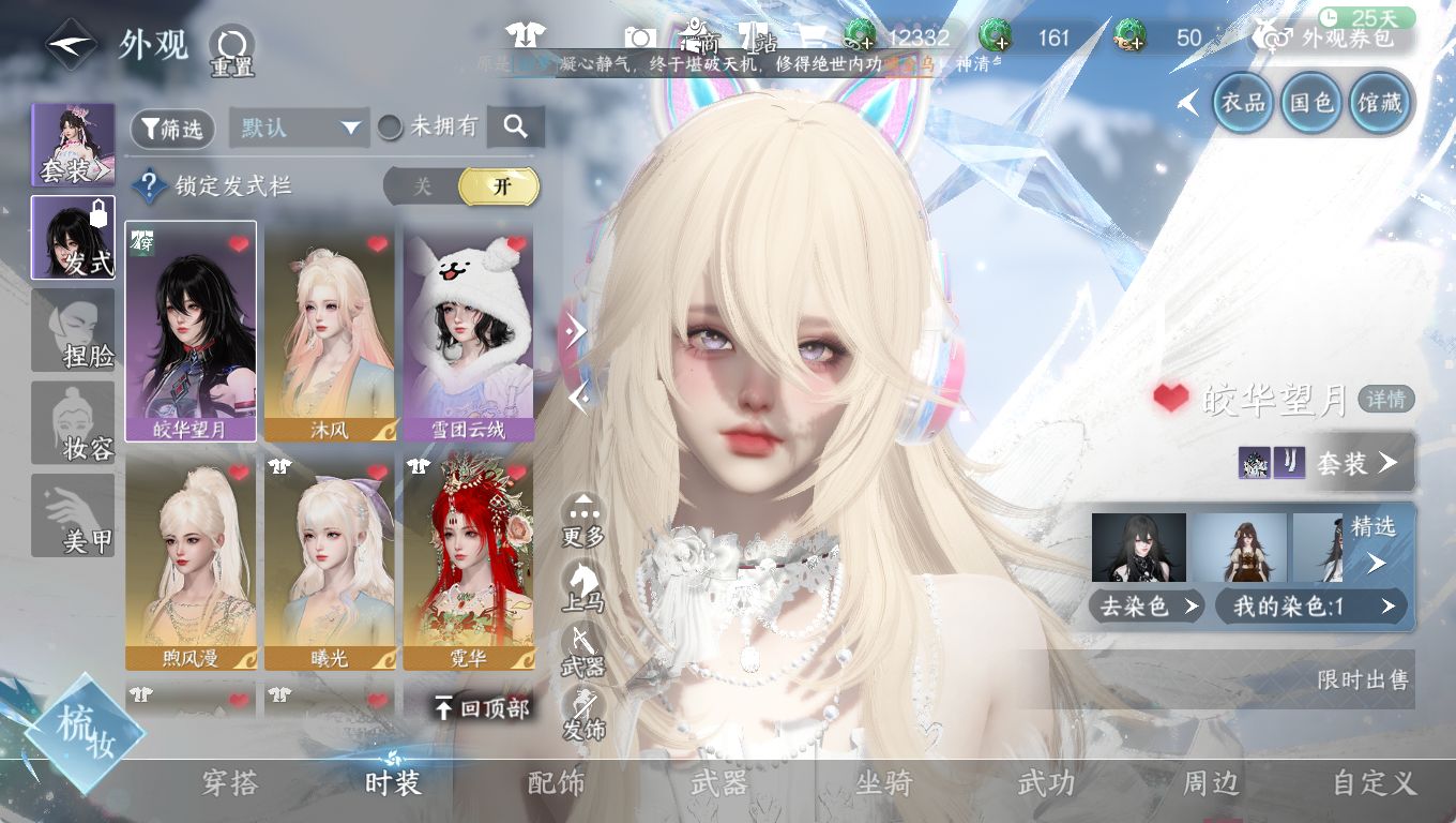 NSHWO46562逆水寒手游账号详情图5