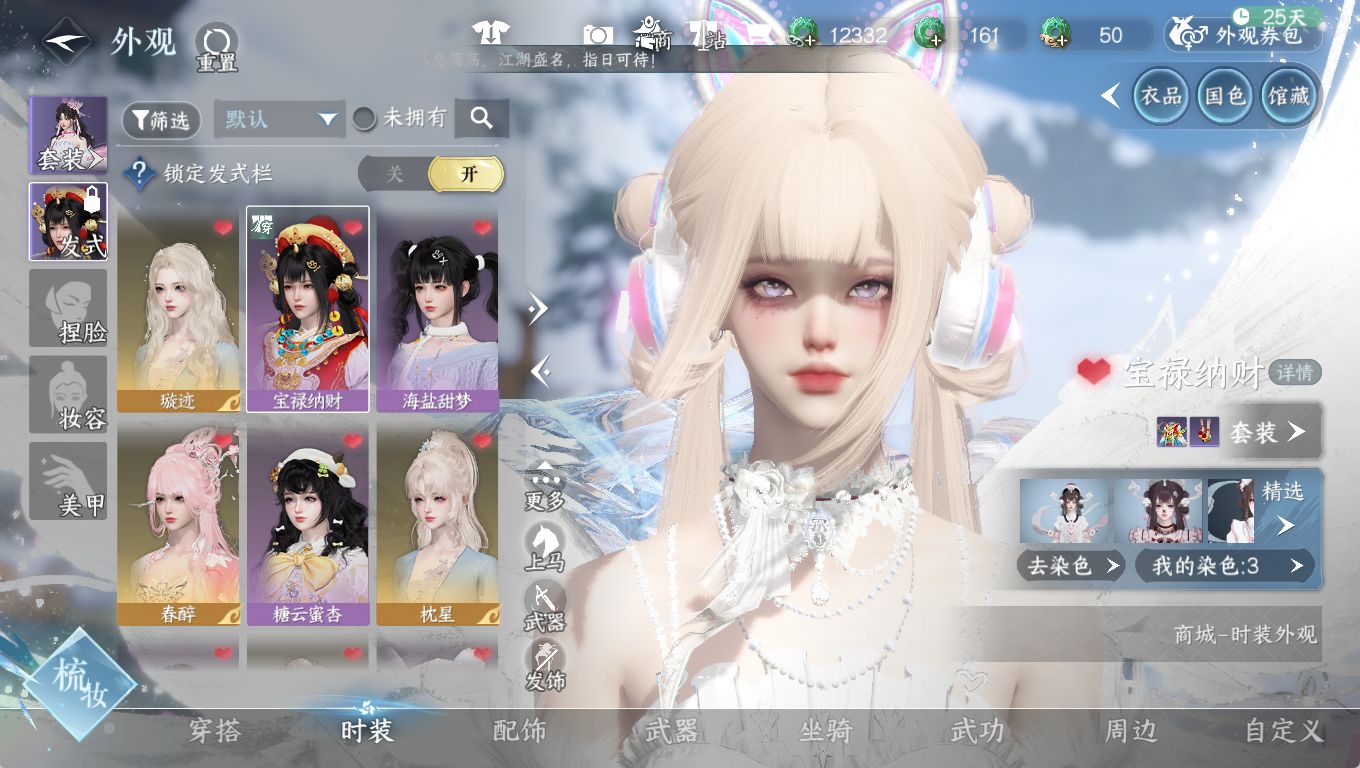 NSHWO46562逆水寒手游账号详情图6