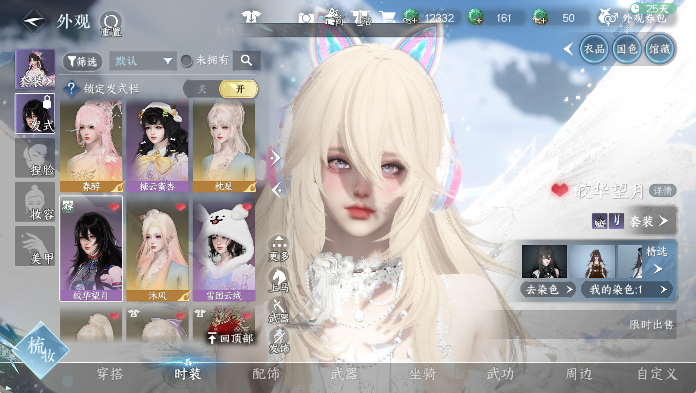 NSHWO46562逆水寒手游账号详情图10