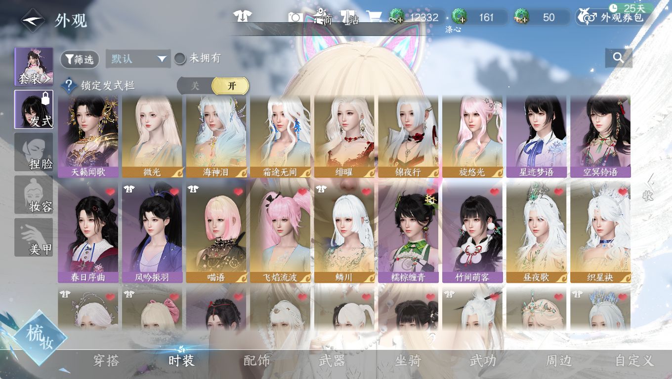 NSHWO46562逆水寒手游账号详情图12