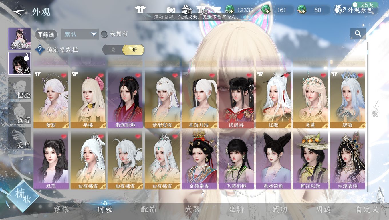 NSHWO46562逆水寒手游账号详情图13