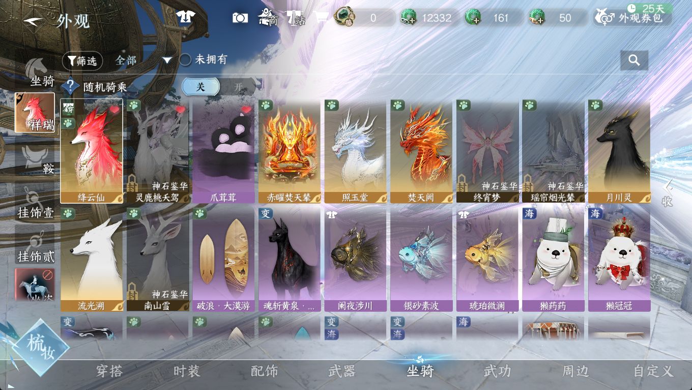 NSHWO46562逆水寒手游账号详情图21