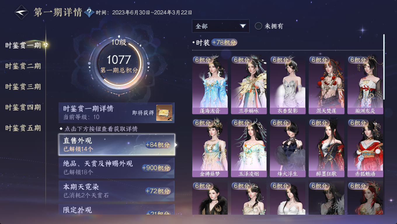 NSHWO46562逆水寒手游账号详情图23