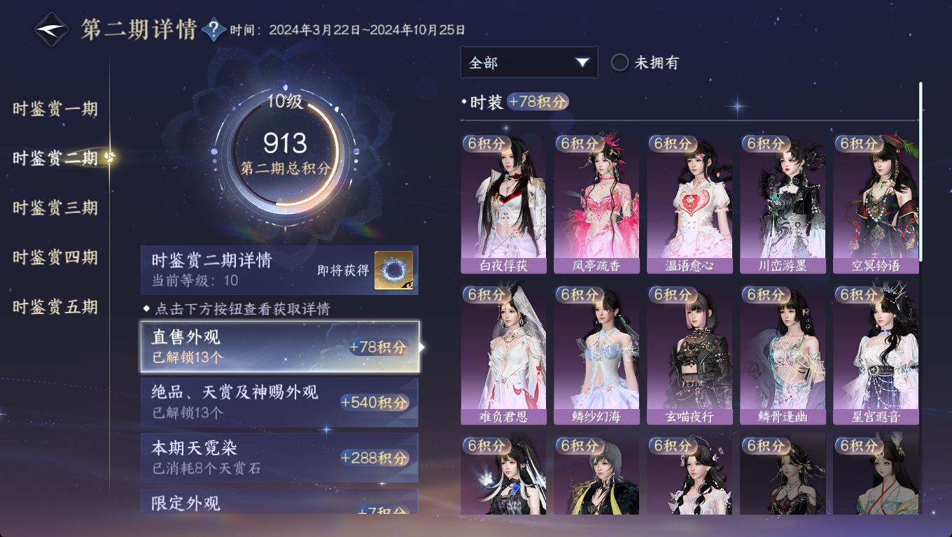 NSHWO46562逆水寒手游账号详情图24