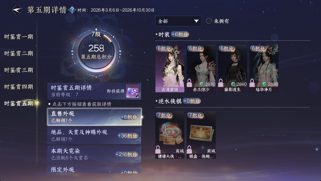 NSHWO46562逆水寒手游账号详情图27