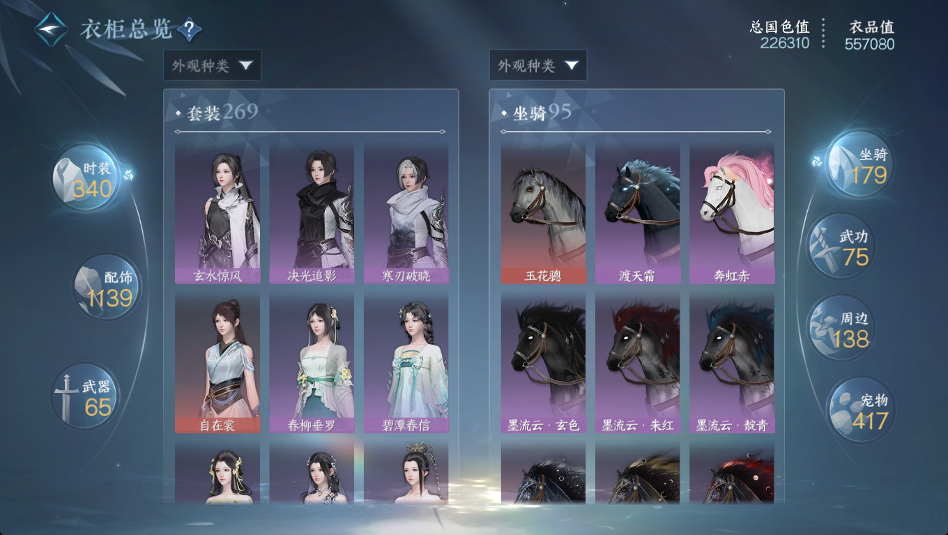 NSHWO46562逆水寒手游账号详情图35