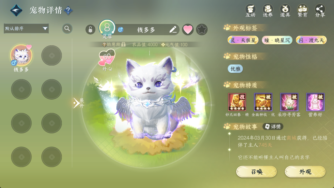 NSHWO46562逆水寒手游账号详情图37