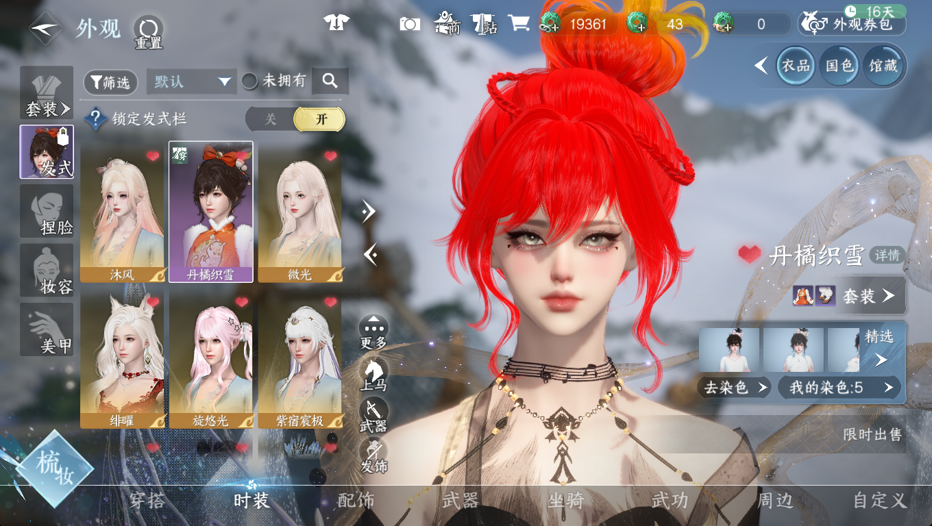 NSHWO46582逆水寒手游账号详情图3