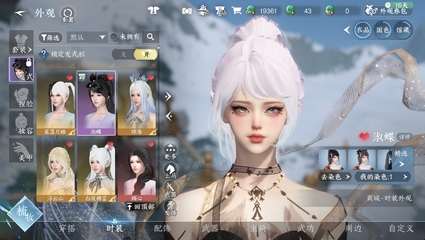 NSHWO46582逆水寒手游账号详情图4