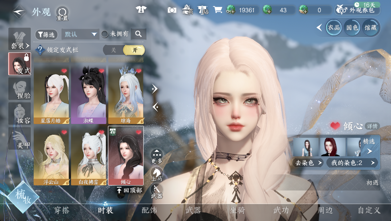 NSHWO46582逆水寒手游账号详情图5