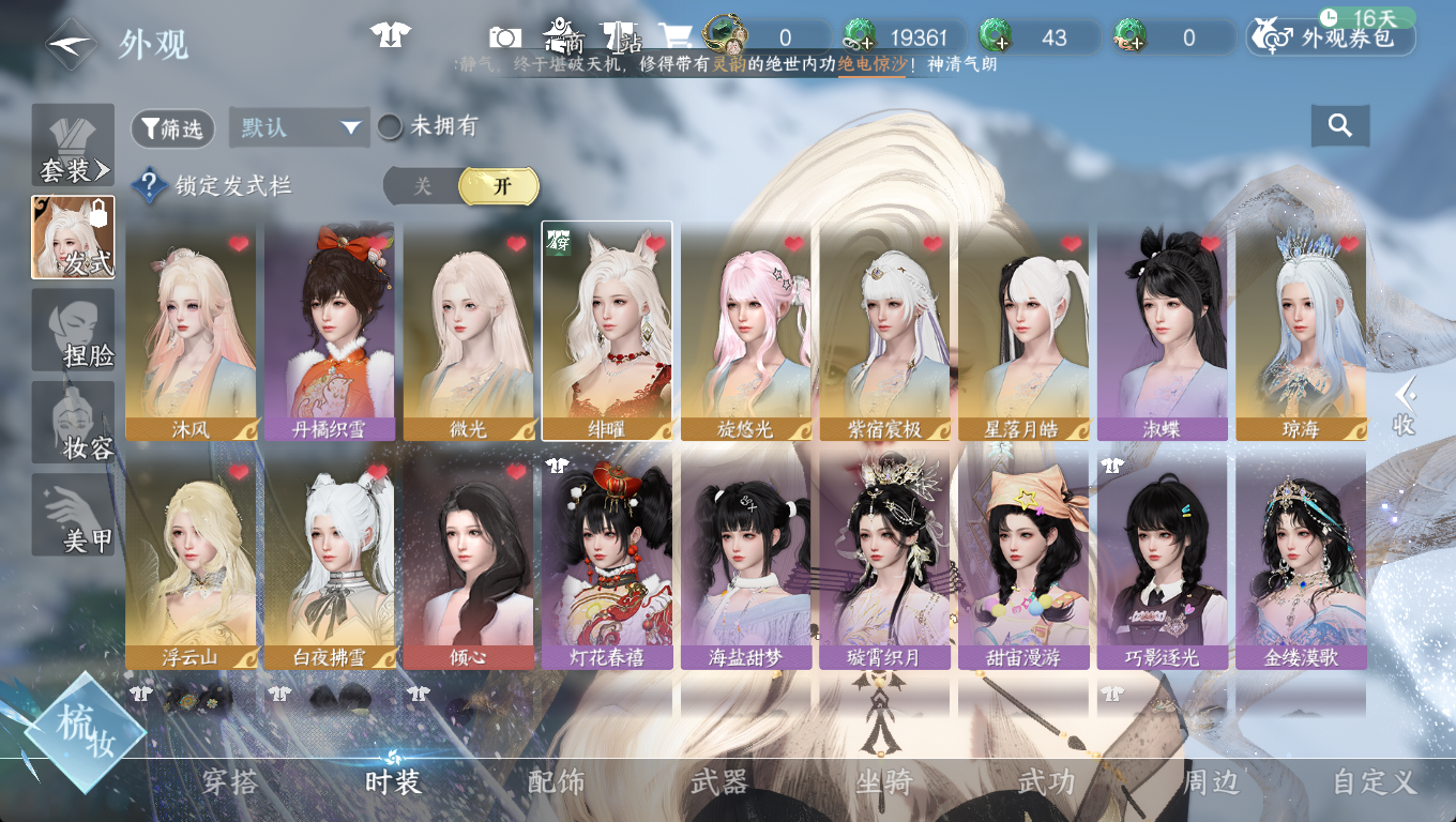 NSHWO46582逆水寒手游账号详情图7