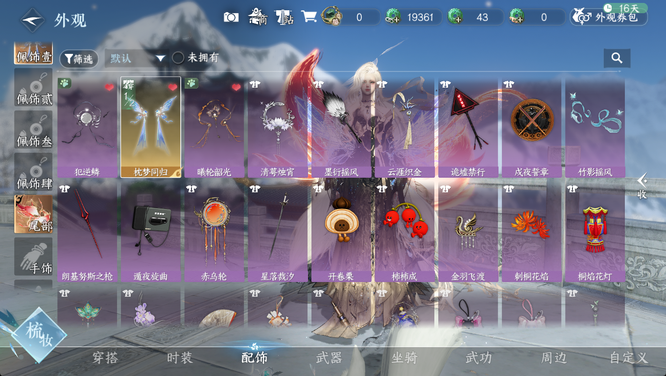 NSHWO46582逆水寒手游账号详情图9