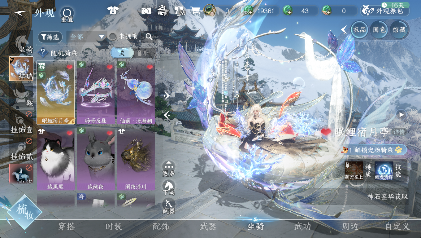 NSHWO46582逆水寒手游账号详情图11