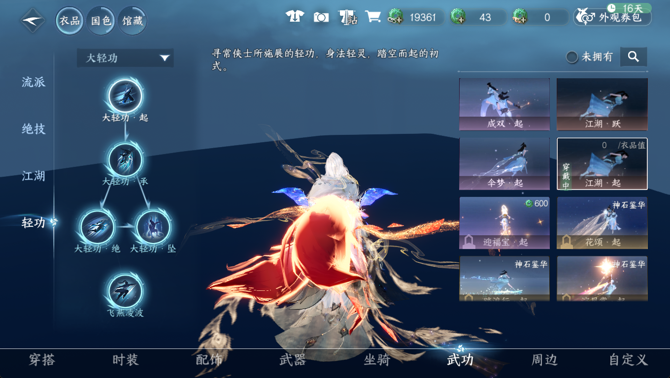 NSHWO46582逆水寒手游账号详情图12