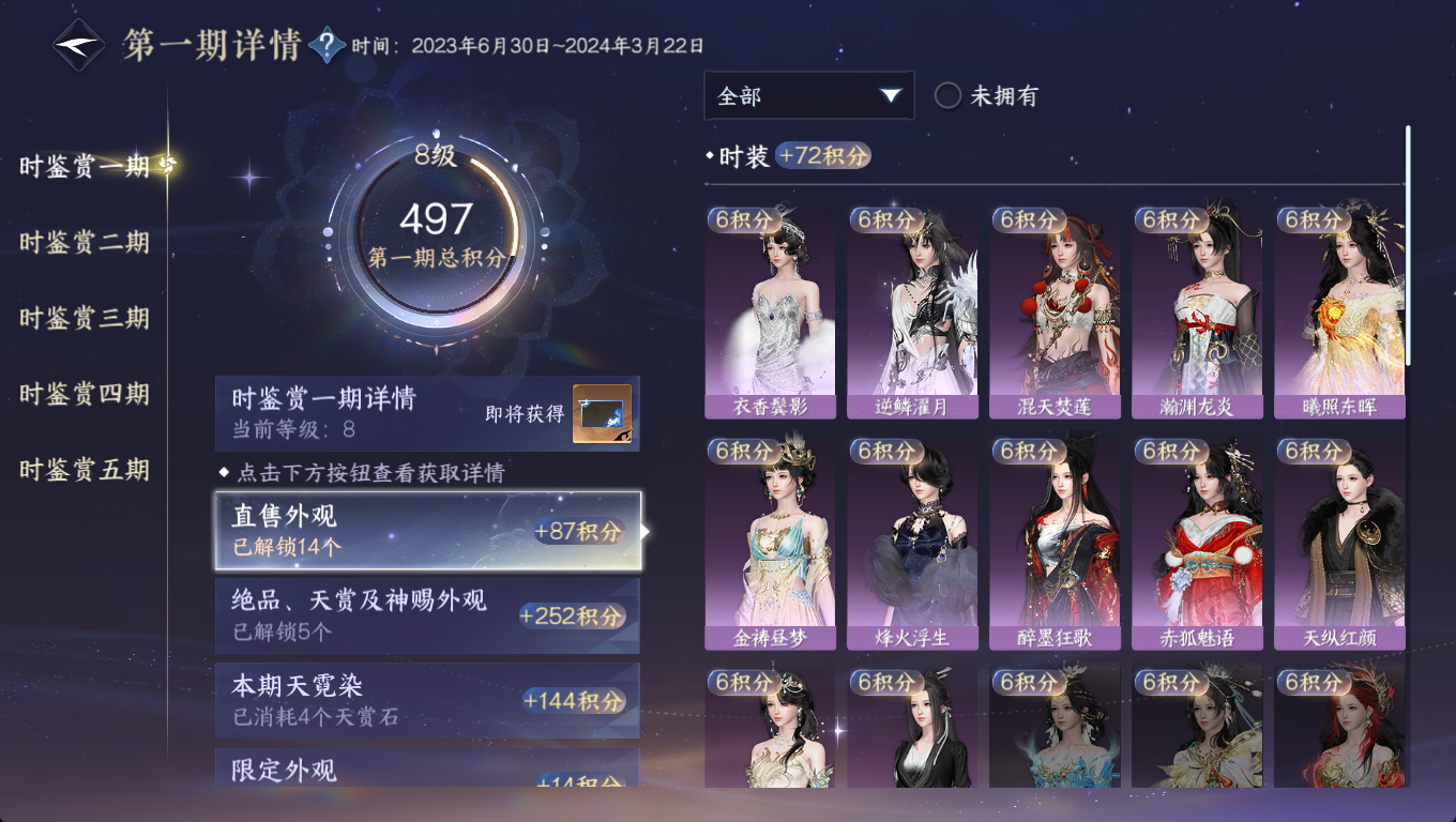 NSHWO46582逆水寒手游账号详情图15