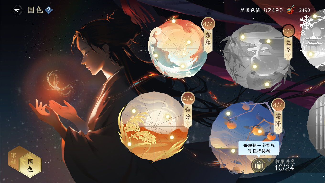 NSHWO46582逆水寒手游账号详情图19