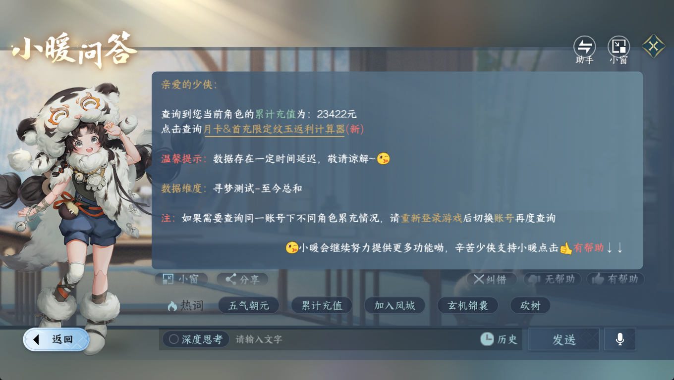 NSHWO46582逆水寒手游账号详情图24