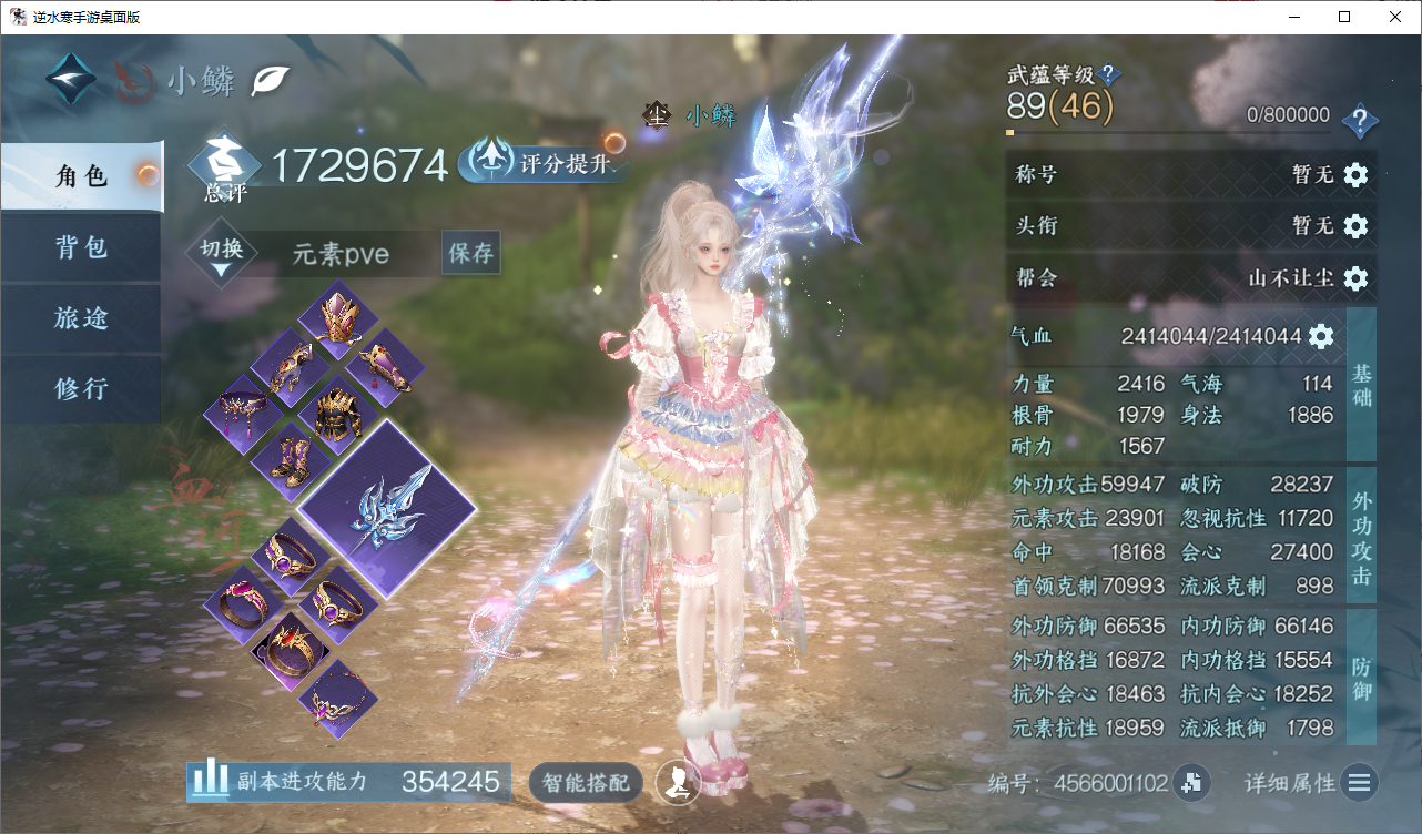 NSHWO46574逆水寒手游账号详情图3 NSHWO46574逆水寒手游账号详情图3