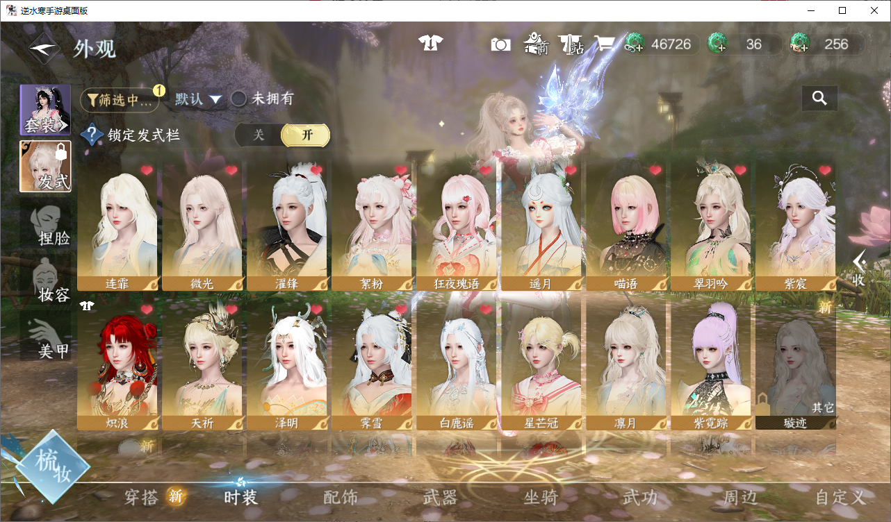 NSHWO46574逆水寒手游账号详情图4 NSHWO46574逆水寒手游账号详情图4