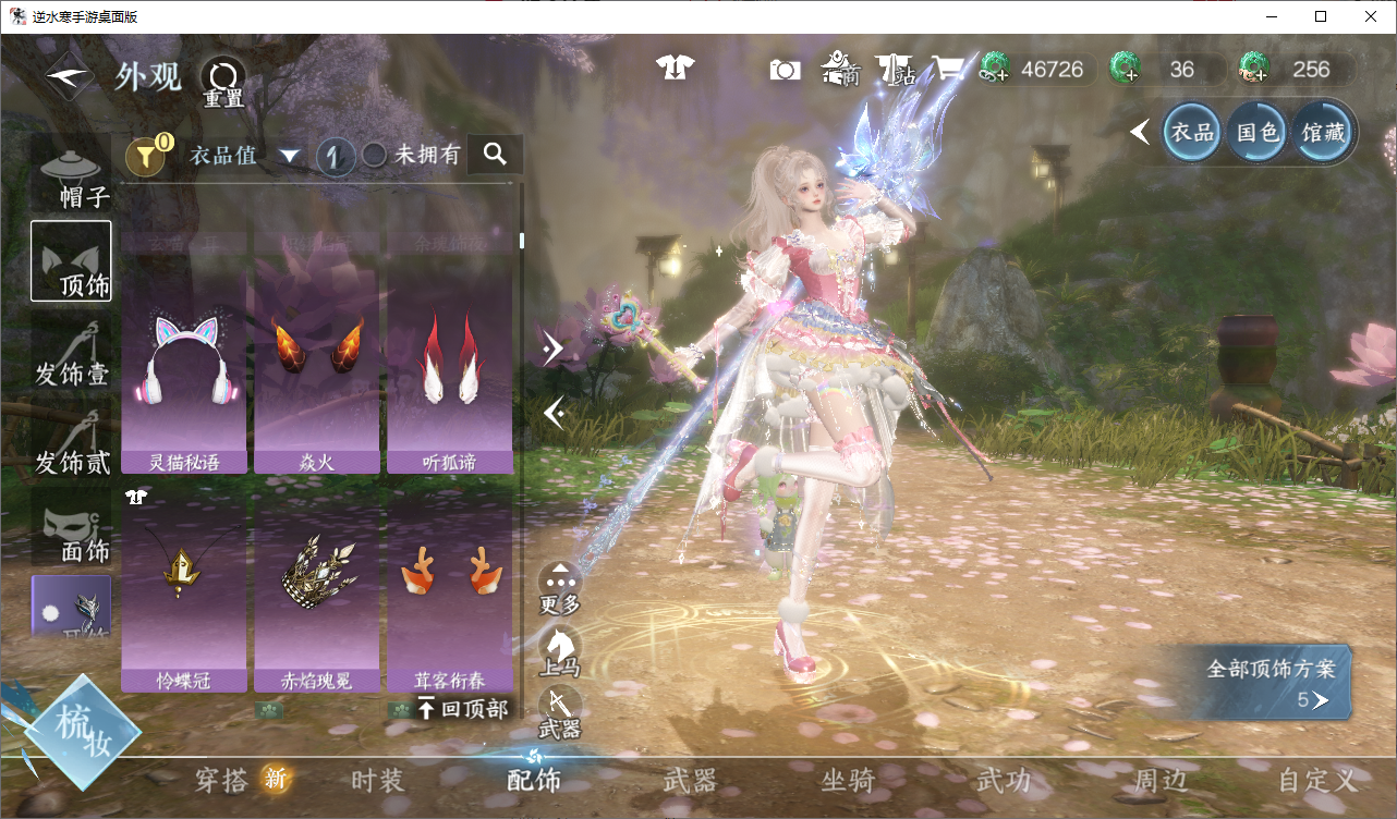 NSHWO46574逆水寒手游账号详情图5 NSHWO46574逆水寒手游账号详情图5