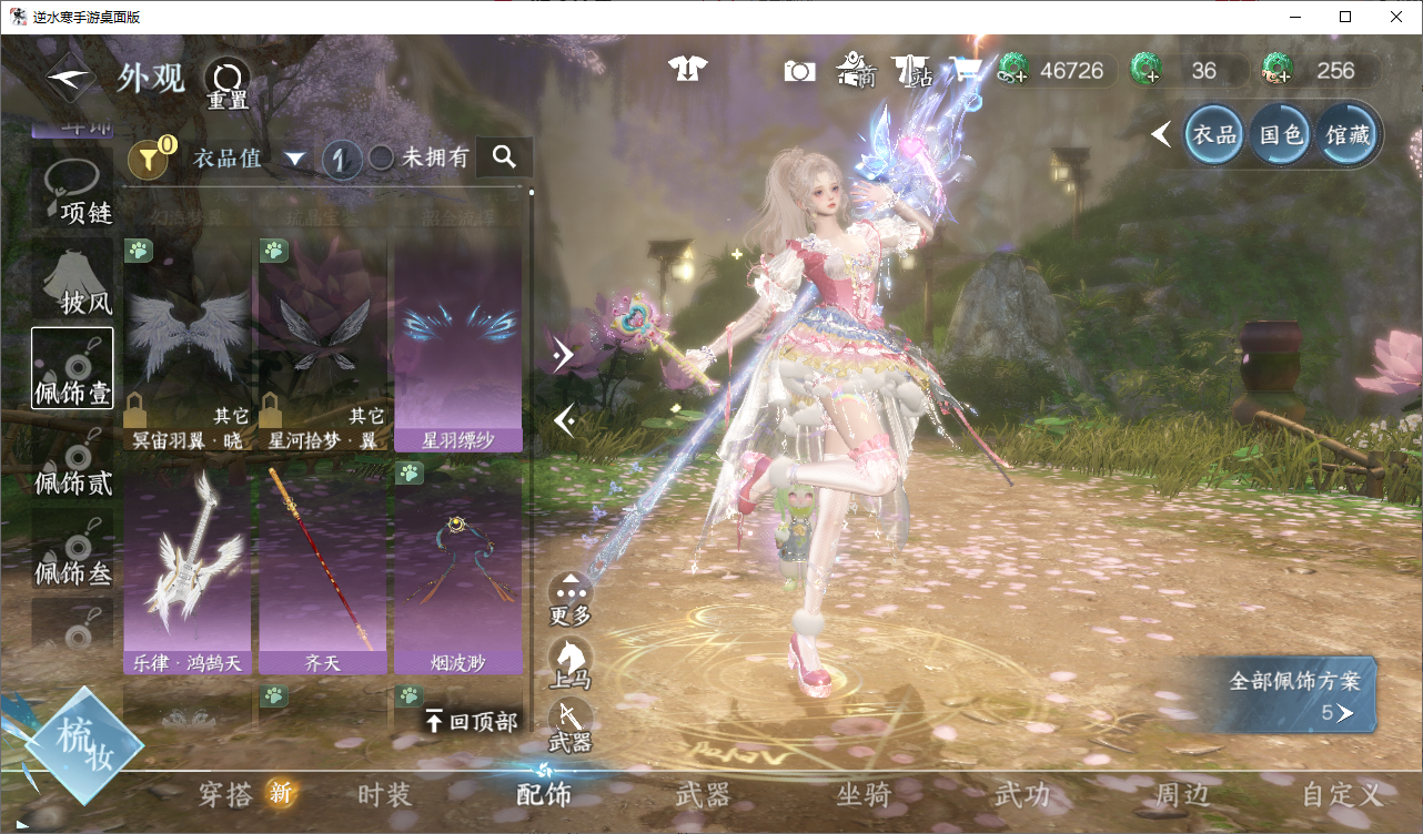 NSHWO46574逆水寒手游账号详情图6 NSHWO46574逆水寒手游账号详情图6