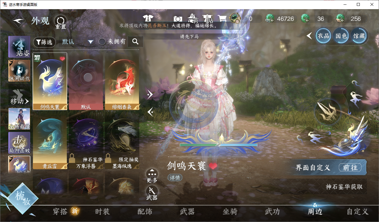 NSHWO46574逆水寒手游账号详情图11 NSHWO46574逆水寒手游账号详情图11