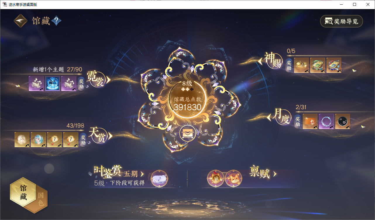 NSHWO46574逆水寒手游账号详情图12 NSHWO46574逆水寒手游账号详情图12