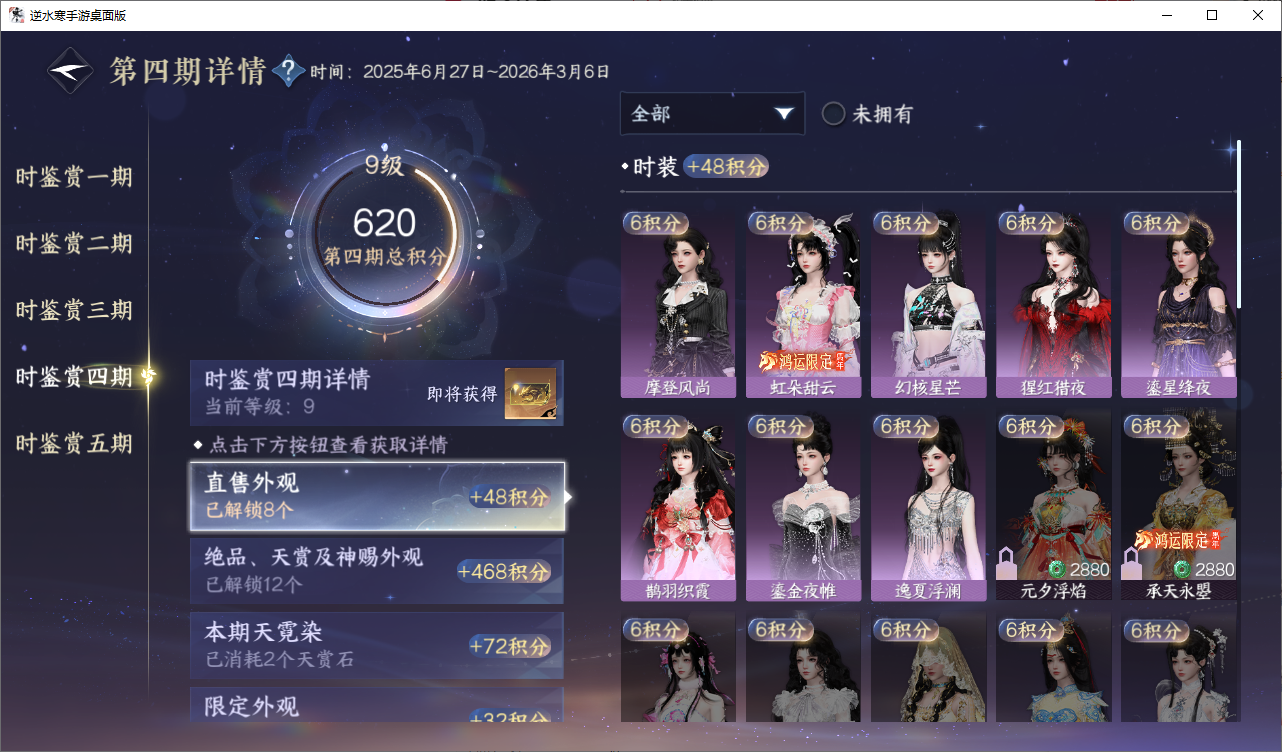 NSHWO46574逆水寒手游账号详情图13 NSHWO46574逆水寒手游账号详情图13