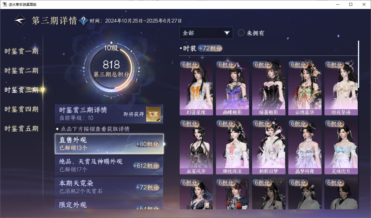 NSHWO46574逆水寒手游账号详情图14 NSHWO46574逆水寒手游账号详情图14