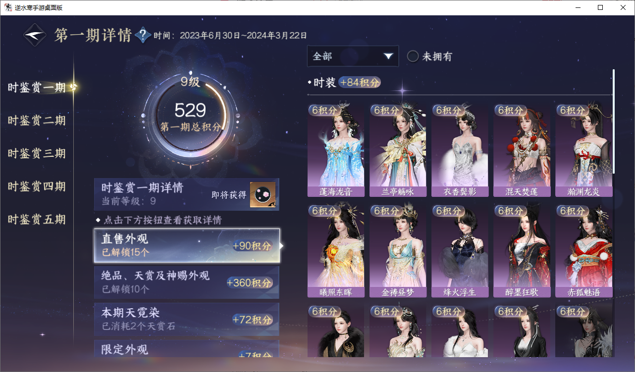 NSHWO46574逆水寒手游账号详情图16 NSHWO46574逆水寒手游账号详情图16