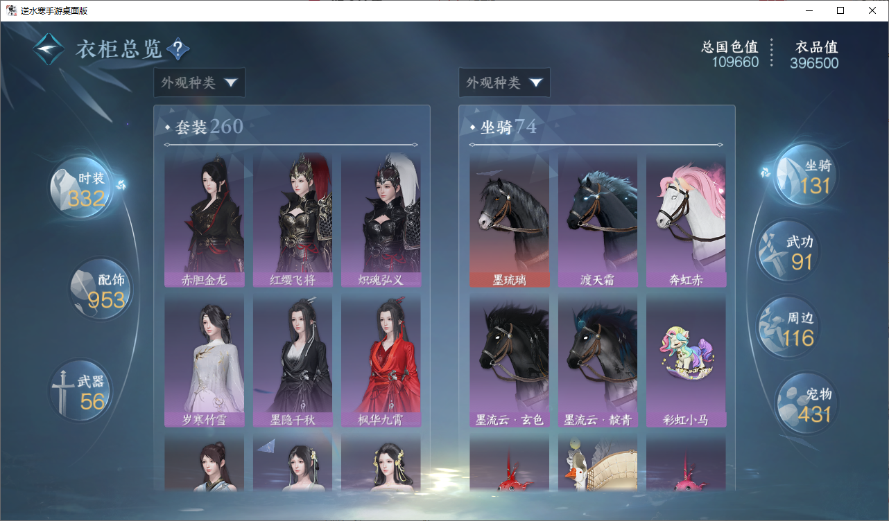 NSHWO46574逆水寒手游账号详情图18 NSHWO46574逆水寒手游账号详情图18