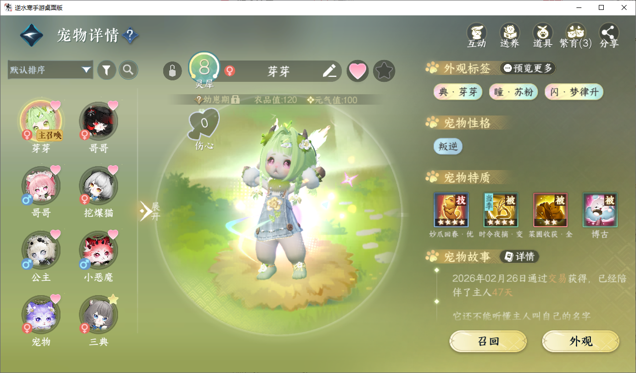 NSHWO46574逆水寒手游账号详情图22 NSHWO46574逆水寒手游账号详情图22