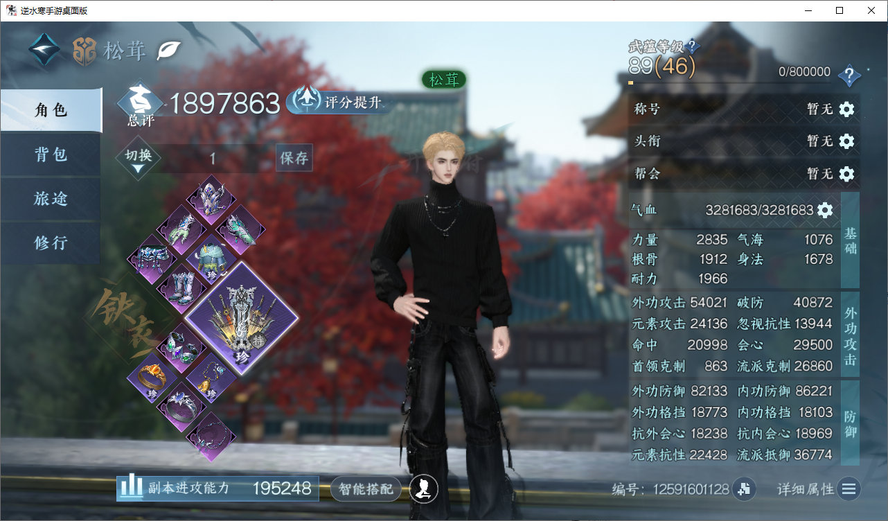 NSHWO46575逆水寒手游账号详情图3 NSHWO46575逆水寒手游账号详情图3