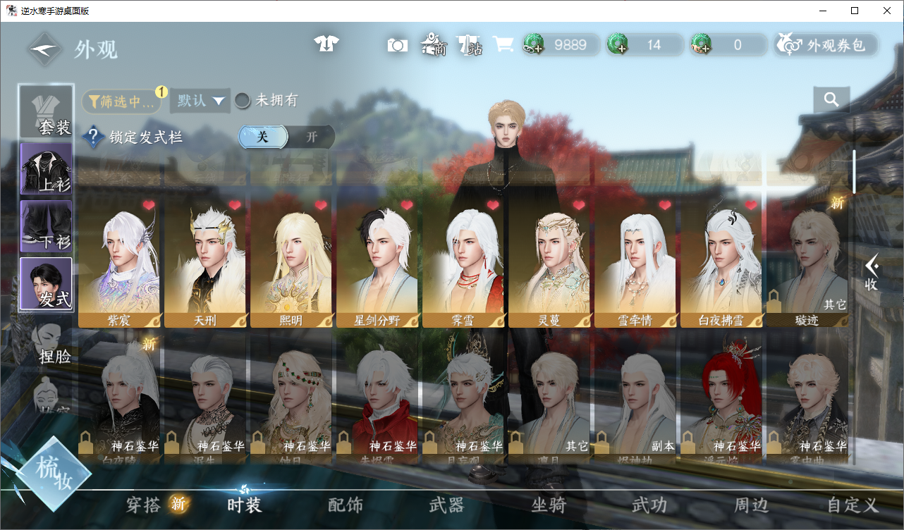 NSHWO46575逆水寒手游账号详情图5 NSHWO46575逆水寒手游账号详情图5