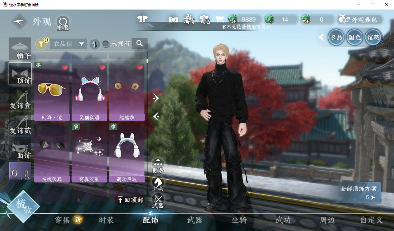NSHWO46575逆水寒手游账号详情图6 NSHWO46575逆水寒手游账号详情图6