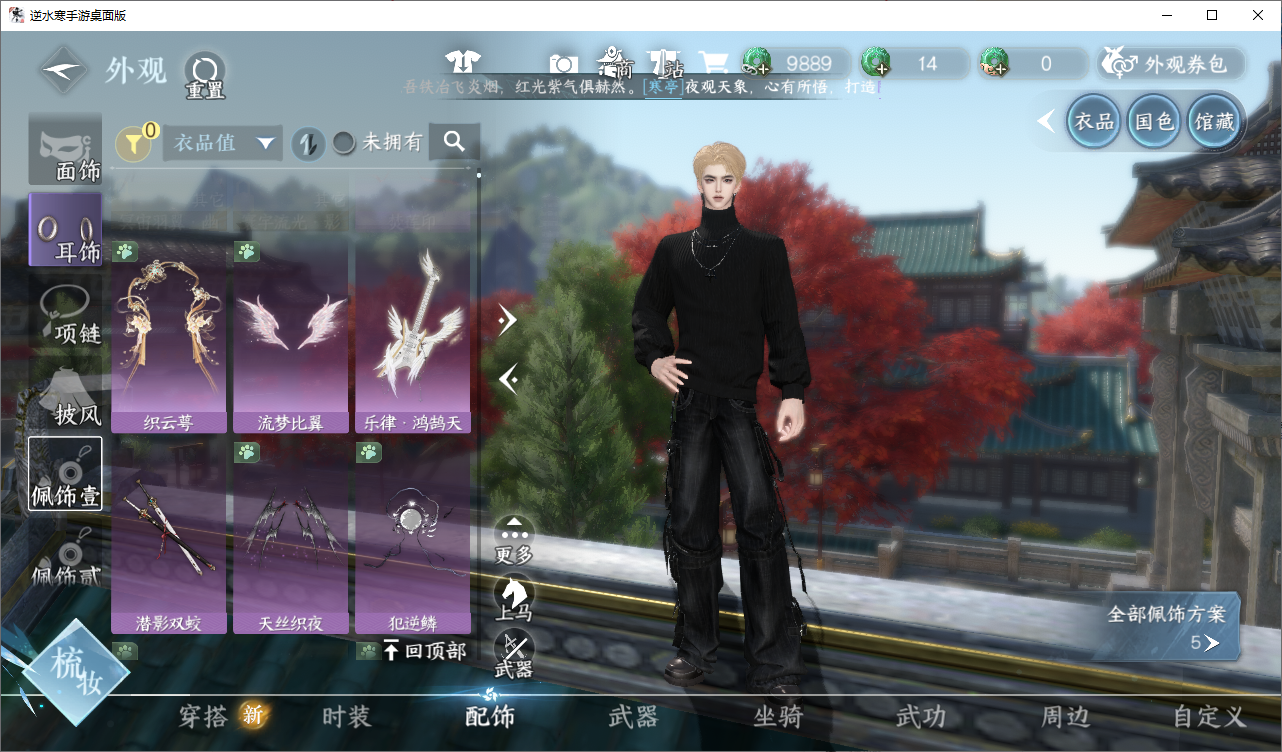 NSHWO46575逆水寒手游账号详情图7 NSHWO46575逆水寒手游账号详情图7