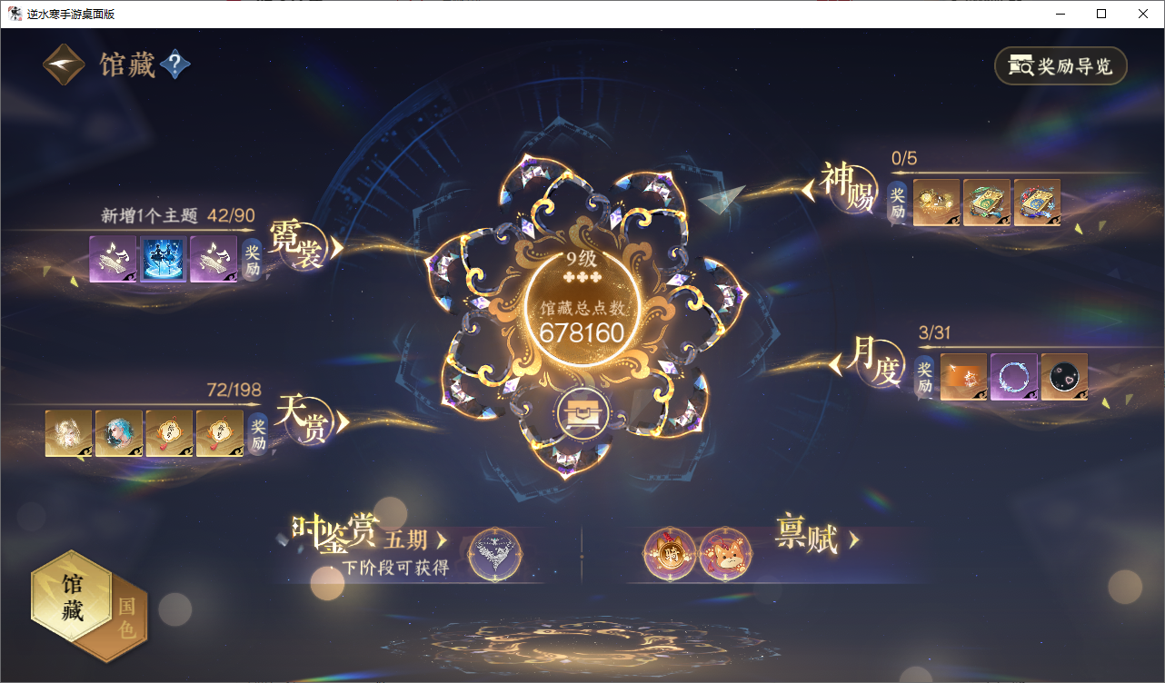 NSHWO46575逆水寒手游账号详情图13 NSHWO46575逆水寒手游账号详情图13