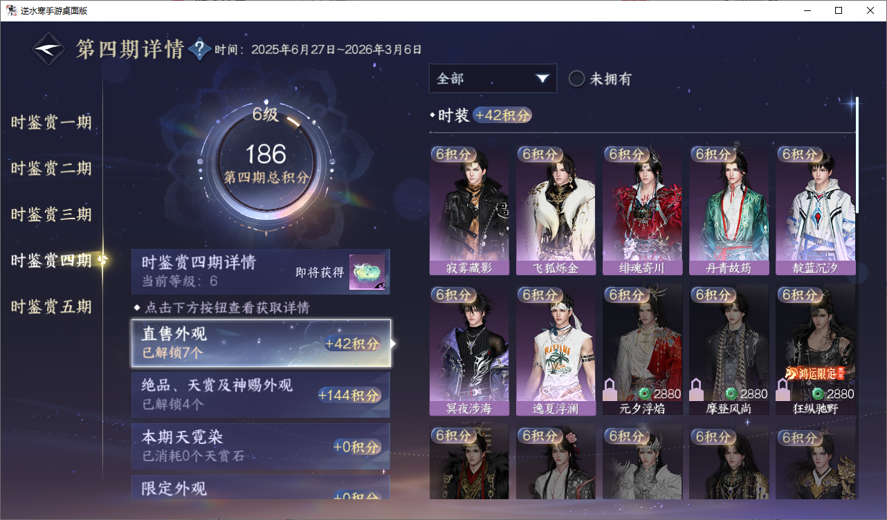 NSHWO46575逆水寒手游账号详情图14 NSHWO46575逆水寒手游账号详情图14