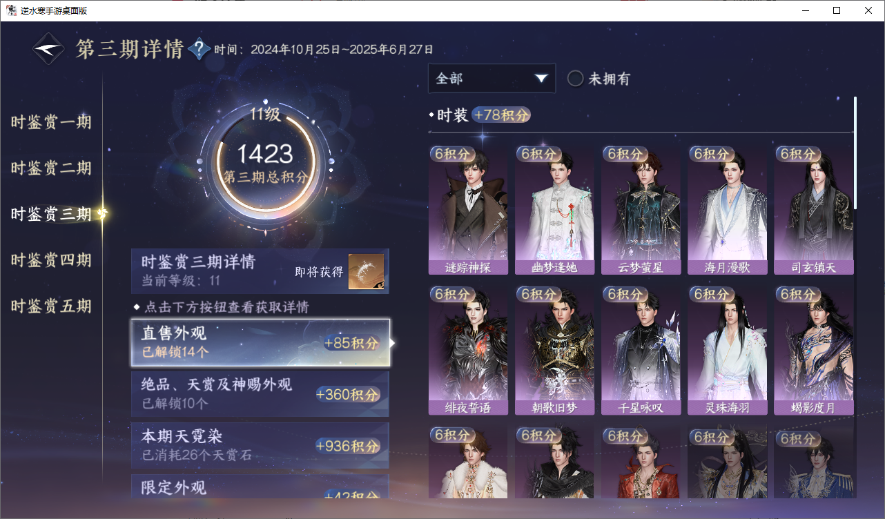 NSHWO46575逆水寒手游账号详情图15 NSHWO46575逆水寒手游账号详情图15