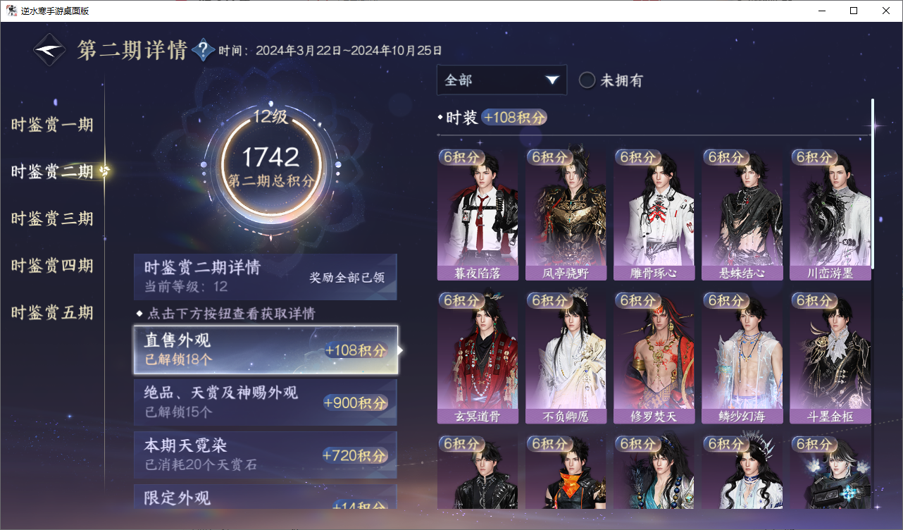 NSHWO46575逆水寒手游账号详情图16 NSHWO46575逆水寒手游账号详情图16
