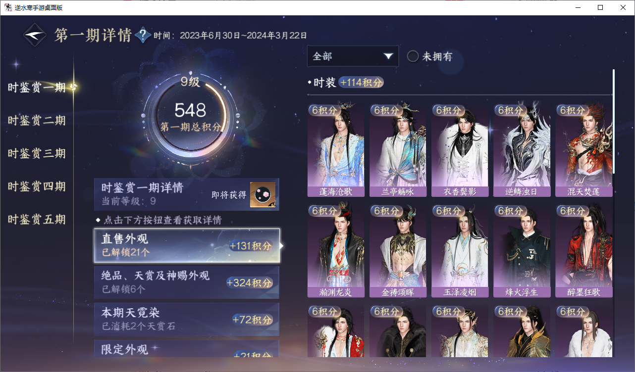NSHWO46575逆水寒手游账号详情图17 NSHWO46575逆水寒手游账号详情图17
