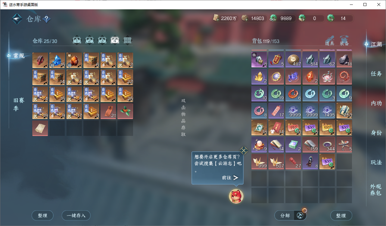 NSHWO46575逆水寒手游账号详情图20 NSHWO46575逆水寒手游账号详情图20