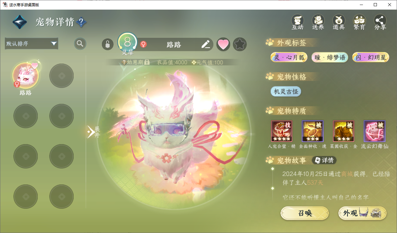 NSHWO46575逆水寒手游账号详情图21 NSHWO46575逆水寒手游账号详情图21